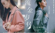 电视剧《流金岁月》中倪妮和刘诗诗的经典台词是怎样的?