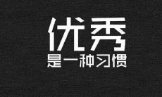 掌握积极思维方式，赋予自己更多的内在力量，激励自己充满活力的日常生活