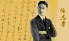 徐志摩的浪漫情感与深刻思考:感人至深的徐志摩爱情语录盘点