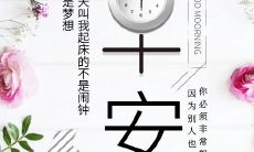 开始美好的一天：用这些简短的话语来问候早晨