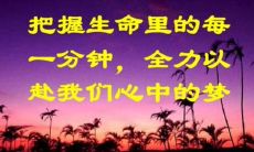 以霸气的态度挑战对手的最佳口号:挑战,胜利属于我!