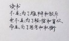 如果我当初好好读书，现在的我一定能够获得更多的成就和自豪感