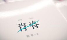 一篇美妙的文字,让你感受青春开心的优美句子