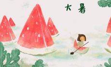 用带字图片祝福语迎接来临的大暑节气，温馨祝福倾情表达！