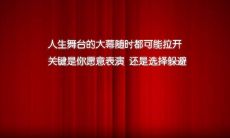 24个鼓励人心的工作励志句子，让您充满动力、提振信心、迎接挑战！