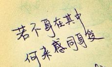 当你在微信上设置签名时选错对你而言不合适的句子，如何面对后悔与挽回？