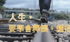 一组经典句子,帮助你释怀、放下过去的负面情绪