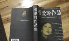 经典张爱玲语录:张爱玲最受欢迎的名句和最火爆的经典语录汇总