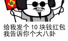 常见于过年过节或特殊场合，在通过现实或虚拟渠道发放奖金或礼物的上司或管理人员，常用的套路性领导致辞
