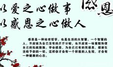 由心而发的感恩之情,向陪伴我走过人生旅程的朋友们致谢