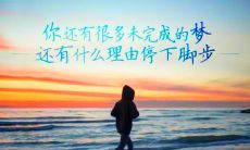 励志人生必备:打造8字金句格言,激励自己前行!