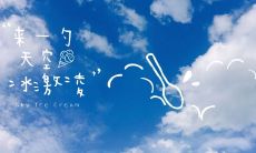 夏日蔚蓝天空与洁白云朵的诗情画意,医疗广告语的治愈力量