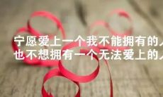 一定能够引起共鸣的、留下深刻印象的生活感悟，让人读后即可点赞的微信说说