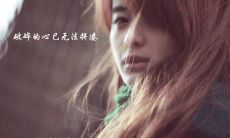 由于命运的安排，我不得不再次流泪