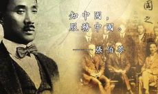 探究张伯苓经典名言，探索其卓越智慧与深邃思考的独特魅力