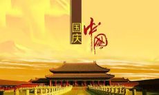 放假期间, 快乐积极的励志句子, 带给您国庆假期的无尽快乐与激励!