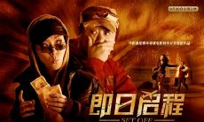 出发时间为今日,将引用一系列经典台词