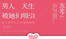 《男人从天生就被她们所吸引》:一系列脍炙人口的语录