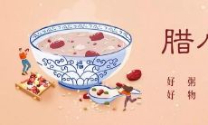 深远寓意,唤醒传统文化情感——探究腊八节的唯美文案创作之美!