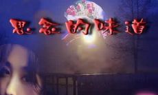 想念一个人的滋味,让人感觉仿佛在口中品尝宛如糖果般的甜蜜滋味