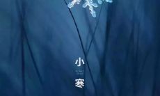 小寒时节,寒意逐渐加重,谨防感冒!