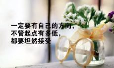 为自我激励而努力拼搏的励志句子，让自己成为最好的自己