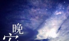 50个唯美的英文晚安句子：让你心情甜蜜入梦