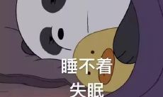 当你无法入眠时，你会选择发朋友圈配图或说说来舒缓自己吗？