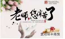 家长致谢老师高质感言:感激老师的辛勤付出和责任担当