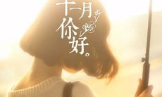 十一月问候与简短畅谈:探讨这个月的惊喜、震撼和意外之处!