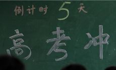 高考前的鼓励话语:50个关于高考加油的传递温暖的句子