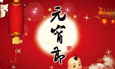 分享元宵节的句子说说，传递团圆和传统文化的意义