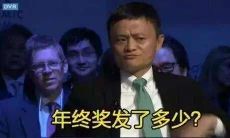 在朋友圈分享年终奖的段子——吐槽、调侃、搞笑不断的年终奖句子大集合!