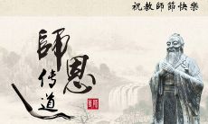 精选教师节祝福语名句和教师节手抄报内容句子,为伟大的教师献上最真挚的祝福和感激之情!