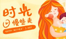 母亲节祝福语简短独特