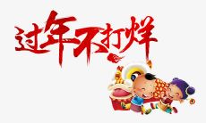 关于过年的简短句子