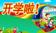 开学的说说正能量的句子、图片